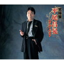 CD / 平尾昌晃 / 究極盤 平尾昌晃 ~スーパーベスト~ / KICX-4919