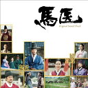 CD / オリジナル・サウンドトラック / 馬医 オリジナル・サウンドトラック (歌詞対訳、ハングル読みルビ付) / PCCA-3883