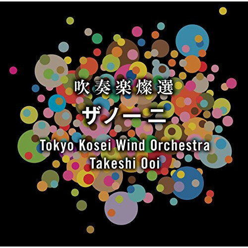CD / 東京佼成ウインドオーケストラ / 吹奏楽燦選 ザノーニ (UHQCD) / PCCL-50016