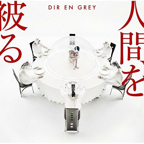 CD / DIR EN GREY / 人間を被る (CD+DVD) (初回生産限定盤) / SFCD-226