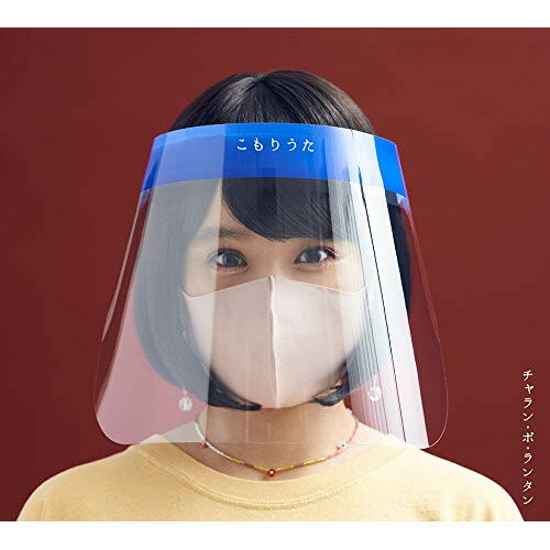 Rakuten - CD / チャラン・ポ・ランタン / こもりうた / AVCD-96589