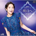 CD / 川野夏美 / 20周年記念アルバム 〜明日へ〜 / CRCN-41320