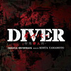 CD / KOHTA YAMAMOTO / カンテレ・フジテレビ系 火曜9時ドラマ DIVER -特殊潜入班- ORIGINAL SOUNDTRACK / NGCS-1108