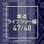 CD / BGV / NTVM Music Library ƻ饤֥꡼ 47/48 / VPCD-86510