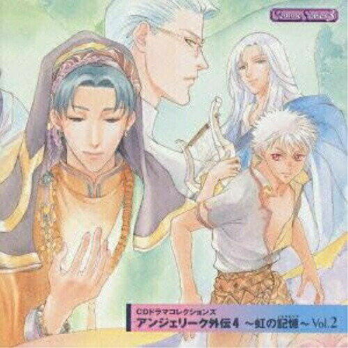 アンジェリ-ク外伝4〜虹の記憶〜Vol.ドラマCD　発売日 : 2001年3月28日　種別 : CD　JAN : 4988615015816　商品番号 : KECH-1185【商品紹介】『アンジェリーク』CDドラマの長編シリーズ『禁城の鏡』に続く外伝ドラマ・シリーズの第2巻。【収録内容】CD:11.夢魔2.幻雨3.帰還4.峻光