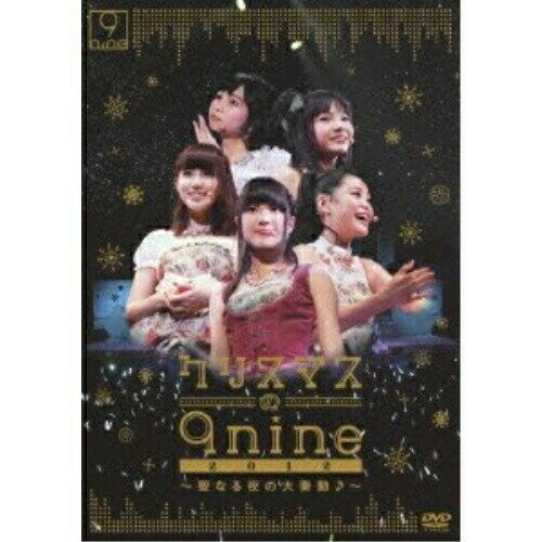 DVD / 9nine / クリスマスの9nine 2012～聖なる夜の大奏動♪～ / SEBL-158