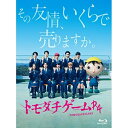 BD / 国内TVドラマ / トモダチゲームR4 Blu-ray BOX(Blu-ray) (本編ディスク4枚+特典ディスク1枚) / VPXX-75174
