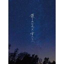 BD / 邦画 / 護られなかった者たちへ(Blu-ray) (本編Blu-ray+特典DVD) / ASBD-1267