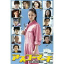 DVD / 国内TVドラマ / アスコーマーチ DVD-BOX / ASBP-4913