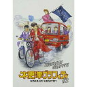 木更津グラフィティ #2国内オリジナルV綾小路翔、佐々木和徳、錦織純平、森重樹一、スミス　発売日 : 2010年7月14日　種別 : DVD　JAN : 4988064917907　商品番号 : AVBD-91790