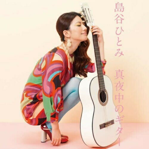 CD / 島谷ひとみ / 真夜中のギター (ジャケットB) / AVCD-31918