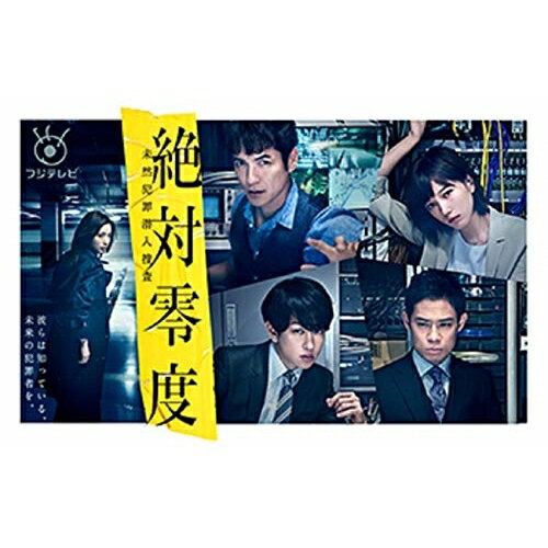 BD / 国内TVドラマ / 絶対零度〜未然犯罪潜入捜査〜 Blu-ray BOX(Blu-ray) (本編ディスク3枚+特典ディスク1枚) / PCXC-60088