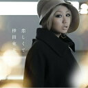 CD / 倖田來未 / 恋しくて / RZCD-59252