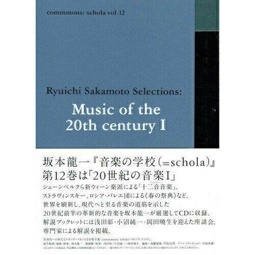 CD / クラシック / commmons: schola vol.12 Ryuichi Sakamoto Selections:Music of the 20th century I (解説付) / RZCM-45972