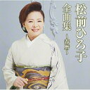 CD / 松前ひろ子 / 松前ひろ子全曲集〜春暦〜 (全曲カラオケワンポイント指導付) / TKCA-73819