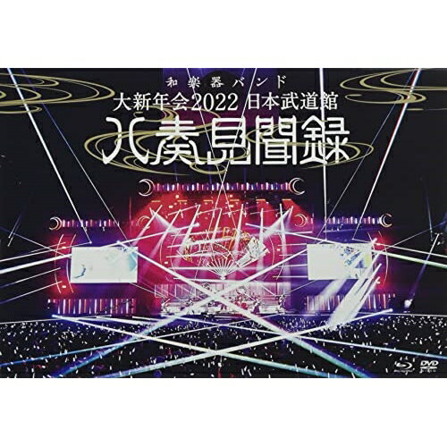 BD / 和楽器バンド / 大新年会 2022 日本武道館 ～八奏見聞録～(Blu-ray) (Blu-ray DVD) (通常盤) / UMXK-1090