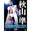 秋山準 20周年記念DVD-BOX 〜BLUE SOUL,WHITE SOUL〜スポーツ秋山準、小橋健太、田上明、三沢光晴、川田利明、スティーブ・ウイリアムス、アル・ペレス、テッド・デビアス　発売日 : 2012年12月19日　種別 : DVD　JAN : 4988021137294　商品番号 : VPBH-13729