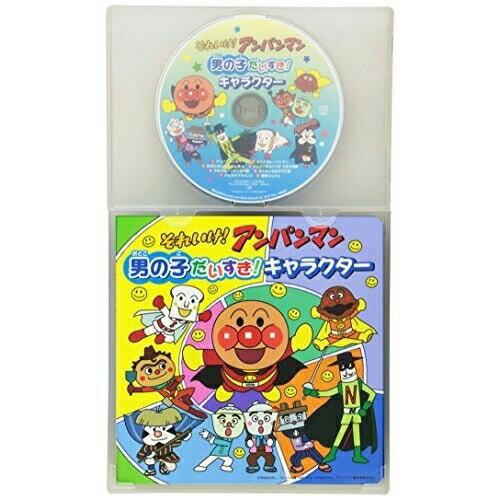 楽天エプロン会　楽天市場店CD / アニメ / それいけ!アンパンマン 男の子だいすき!キャラクター / VPCG-80913