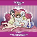 CD / ラジオCD / テレビアニメーション「これはゾンビですか?」ラジオCD2 『これはセーフですか?はい、ラジオです』~ハルナとお泊まり"めっちゃ夜更かし"~ / VTCL-60239