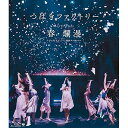 BD / つばきファクトリー / つばきファクトリー ライブツアー2019春・爛漫 メジャーデビュー2周年記念スペシャル(Blu-ray) / EPXE-515...