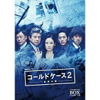 DVD / 国内TVドラマ / 連続ドラマW コールドケース2 ～真実の扉～ コンプリート・ボックス / 1000741800