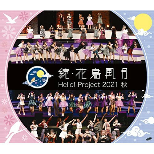 BD / ハロー!プロジェクト / Hello! Project 2021 秋 続・花鳥風月(Blu-ray) / EPXE-5199