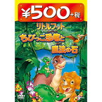 DVD / キッズ / リトルフット ちびっこ恐竜と魔法の石 / GNBA-2325