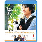 BD / 邦画 / 猫なんかよんでもこない。(Blu-ray) / GNXD-1029