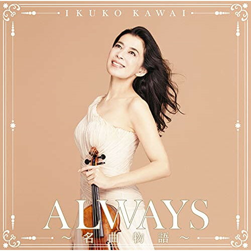 CD / 川井郁子 / ALWAYS～名曲物語～ (Blu-specCD2) / SICL-30063