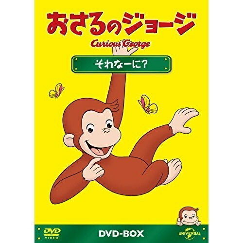 おさるのジョージ DVD-BOX それなーに?キッズ　発売日 : 2015年7月08日　種別 : DVD　JAN : 4988102308674　商品番号 : GNBA-2400