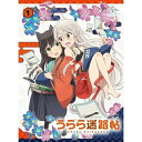 うらら迷路帖 第1巻 (DVD+CD) (初回限定版)TVアニメはりかも、原田彩楓、本渡楓、久保ユリカ、大塚舞　発売日 : 2017年3月24日　種別 : DVD　JAN : 4988102515867　商品番号 : GNBA-2621