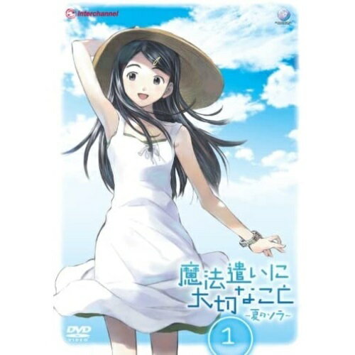 DVD / TVアニメ / 魔法遣いに大切なこと～夏のソラ～ 1 (初回限定版) / GNBA-7570