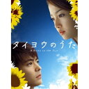 タイヨウのうた DVD-BOX国内TVドラマ山田孝之/沢尻エリカ、松下奈緒　発売日 : 2006年12月01日　種別 : DVD　JAN : 4988102293635　商品番号 : GNBD-7357【収録内容】DVD:11.invitation(主題歌)DVD:21.invitation(主題歌)DVD:31.invitation(主題歌)DVD:41.invitation(主題歌)DVD:51.invitation(主題歌)DVD:61.Good-bye days(主題歌)