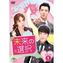 DVD / 海外TVドラマ / 未来の選択 DVD SET1 (本編ディスク4枚+特典ディスク1枚) / GNBF-3337