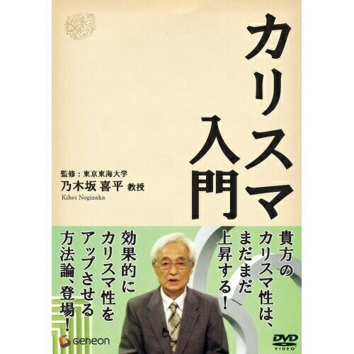 カリスマ入門バラエティ　発売日 : 2008年10月24日　種別 : DVD　JAN : 4988102542733　商品番号 : GNBW-1232