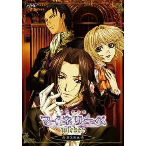 吟遊黙示録 マイネリーベ wieder 第3楽章TVアニメ由貴香織里、川面真也、面出明美、櫻井孝宏、関智一　発売日 : 2006年4月21日　種別 : DVD　JAN : 4535506703491　商品番号 : MJBD-70349【収録内容】DVD:11.暁(オープニングテーマ)2.幾億のシャンデリア(エンディングテーマ)