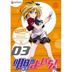 DVD / TVアニメ / 明日のよいち! 第3巻 (初回限定版) / GNBA-1443