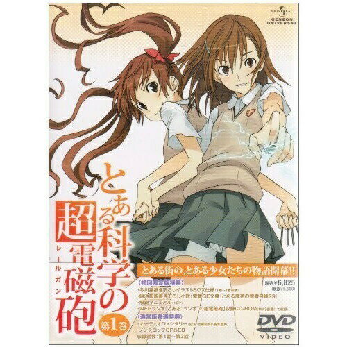 DVD / TVアニメ / とある科学の超電磁砲 第1巻 (DVD+特典CD-ROM) (初回限定版) / GNBA-1581