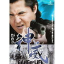 DVD / 国内オリジナルV / 神威〜カムイ〜 ギャング・オブ・ライフ 2 / GNBD-1567