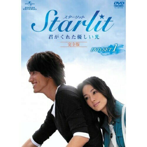DVD / 海外TVドラマ / Starlit〜君がくれた優しい光(完全版)DVD-SET1 / GNBF-1435