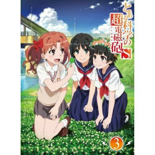 BD / TVアニメ / とある科学の超電磁砲S 第3巻(Blu-ray) (Blu-ray CD) (初回生産限定版) / GNXA-7283