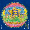 CD / 木山裕策 / 月 美しき日本の抒情歌 / KICS-3963