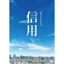 DVD / / バカリズムライブ「信用」 / SSBX-2715