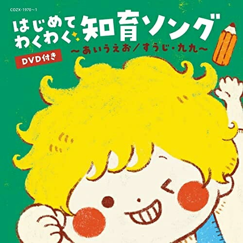 コロムビアキッズ はじめて わくわく 知育ソング 〜あいうえお/すうじ・九九〜 (CD+DVD)キッズ出口たかし、新沢としひこ、山野さと子、よしざわたかゆき、田中真弓、水木一郎、かっきー&アッシュポテト　発売日 : 2023年1月18日　種別 : CD　JAN : 4549767170183　商品番号 : COZX-1970【商品紹介】小学生までに覚えたい内容を盛りだくさん収録!毎日聴いて、ぼく、わたしの得意を作ろう!「あいうえお」や「すうじ」「えいご」「生活ソング」など、幼少期からおさえておきたい基礎が学べる楽曲をたっぷり収録。特典DVD付で、親子で楽しく自然に覚えられます。【収録内容】CD:11.あいうえおんがく□2.あかあか いきいき〜あいうえおのうた〜3.あいうえおはよう4.すうじのうた5.ジャイアンのさかなやさん6.九九のうた(一の段)7.九九のうた(二の段)8.九九のうた(三の段)9.九九のうた(四の段)10.九九のうた(五の段)11.九九のうた(六の段)12.九九のうた(七の段)13.九九のうた(八の段)14.九九のうた(九の段)15.じゅげむ16.ぎおんしょうじゃ17.ことわざ太郎 東西いろはかるた節18.いろはまつり19.エトはメリーゴーランド20.タイタイタイルイルイルイ〜対義語 類義語のうた〜21.日本列島どっこいしょ〜47都道府県名うたい込み〜22.ウクレレ県庁所在地23.どんな色がすき24.Sing a Rainbow シング・ア・レインボウ25.The Alphabet アルファベットのうた26.Seven Steps セブン・ステップス27.Sunday, Monday, Tuesday 日ようび、月ようび、火ようび28.Head, Shoulders, Knees and Toes あたま、かた、ひざ、つまさき29.Greetings あいさつのうた30.ジャングル ウォッシュシュ31.ハブラシ電車32.せかいへありがとう33.世界のアイシテル34.スイキンチカモクドッテンカイ〜太陽系のうた〜DVD:21.あかあか いきいき〜あいうえおのうた〜2.九九のうた3.ことわざ太郎 東西いろはかるた節4.タイタイタイルイルイルイ〜対義語 類義語のうた〜5.日本列島どっこいしょ〜47都道府県名うたい込み〜6.ウクレレ県庁所在地7.The Alphabet アルファベットのうた8.ジャングル ウォッシュシュ9.ハブラシ電車10.スイキンチカモクドッテンカイ〜太陽系のうた〜