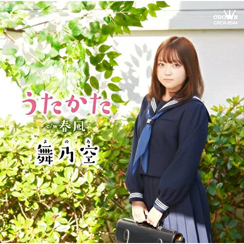 Rakuten - ▼CD / 舞乃空 / うたかた/春凪 / CRCN-8544[2/08]発売