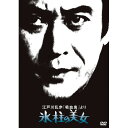 DVD / 国内TVドラマ / 江戸川乱歩「吸血鬼」より 氷柱の美女 (廉価版) / KIBF-2060
