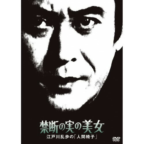 DVD / 国内TVドラマ / 禁断の実の美女 