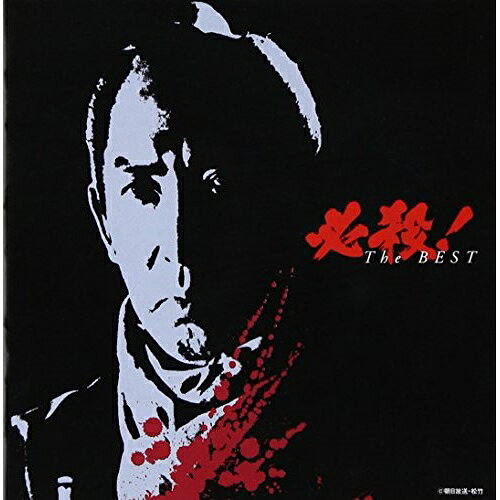 必殺!ザ・ベストオリジナル・サウンドトラック平尾昌晃、森田公一、浜田省吾、山本六介、三木たかし、京本政樹、竜崎孝路　発売日 : 2000年8月23日　種別 : CD　JAN : 4988003249687　商品番号 : KICA-3035【商品紹介】必殺シリーズ・オリジナル・サウンドトラック全集から'殺しのテーマ'だけを集めたベスト・アルバム。【収録内容】CD:11.必殺!2.仕置のテーマ3.紫煙立ち上ぼる時4.仕留て候5.仕事屋大勝負6.仕置7.奴等の仕業8.血闘からくり人9.仕置のテーマ〜問答無用!〜10.東海道五十三次殺し旅11.闇の裁き12.一太刀あびせて一供養!13.暗闇にひと突き14.夜霧を裂いて15.かわって晴らそう女の涙16.暗闇に仕掛ける17.御生命御用心!!18.暗闘者19.冥土へ漕ぎ出す渡し人20.殺しの旋律21.恨みを断ち切る仕切人!22.冥土の鈴か,地獄花23.闘う仕事人24.悪に向ってまっしぐら!25.殺しの旋風26.大殺陣27.激突!仕事人28.必殺!