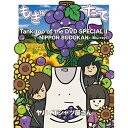 BD / ヤバイTシャツ屋さん / Tank-top of the DVD SPECIAL II -NIPPON BUDOKAN-(Blu-ray) / UMXK-1099