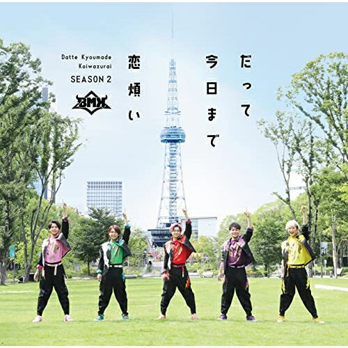 Rakuten - CD / BMK / だって今日まで恋煩い (歌詞付) (G盤) / VICL-37653
